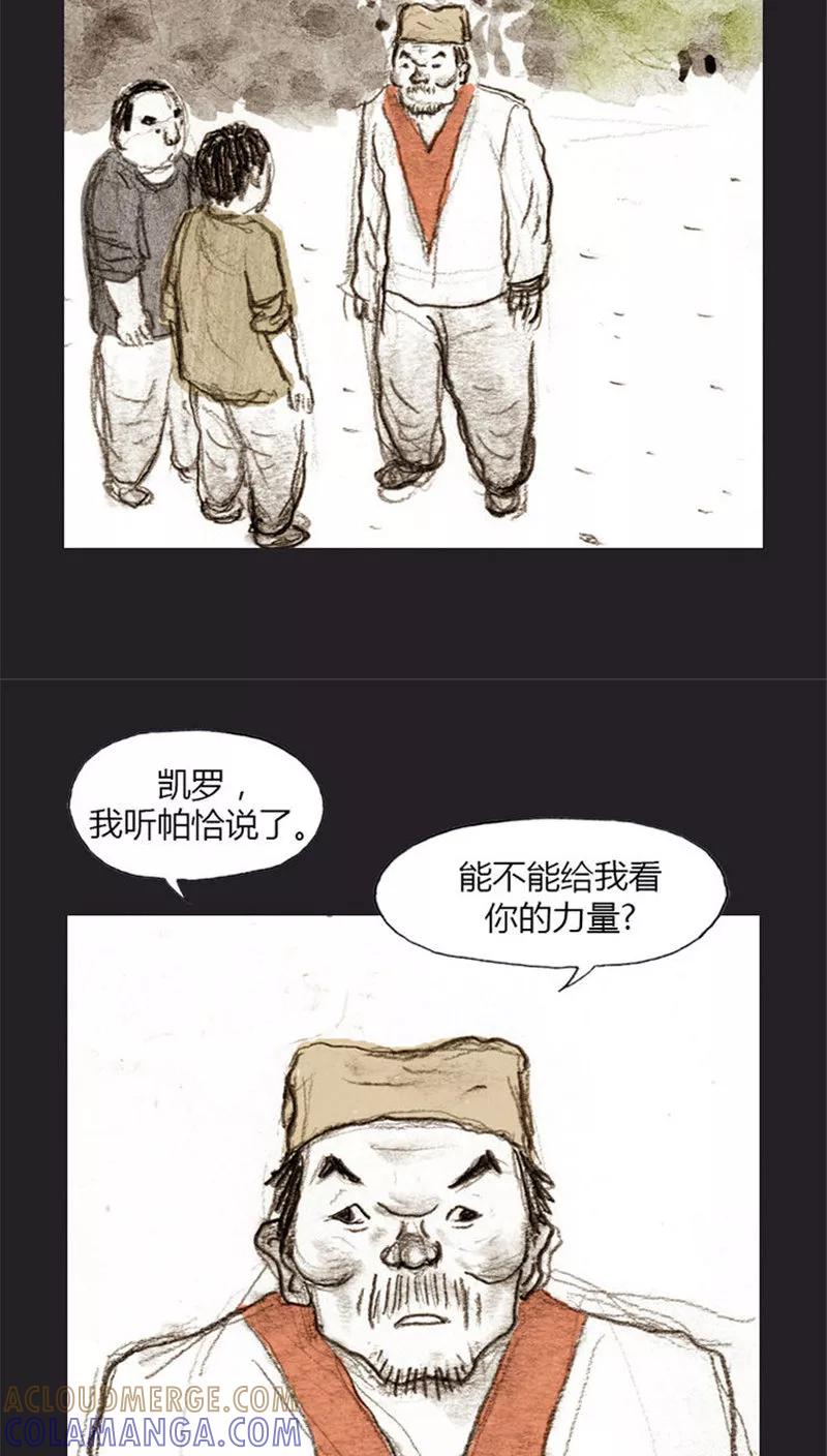 《诸神之岛》第20话 危险的力量 第3页