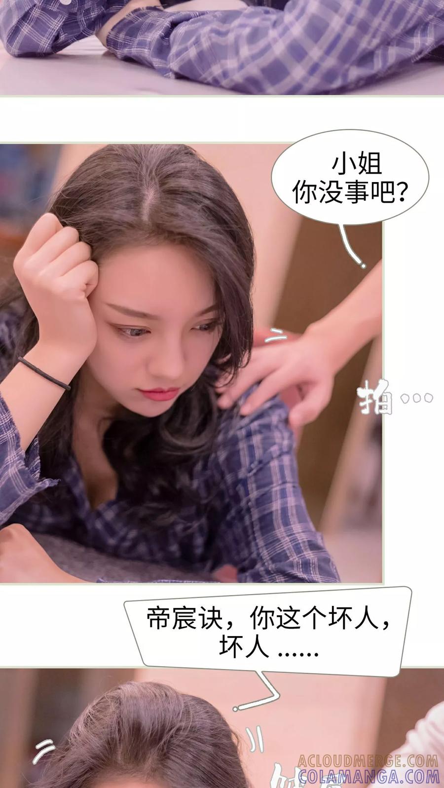 《豪门蜜婚：拒爱亿万首席》第20话 第5页