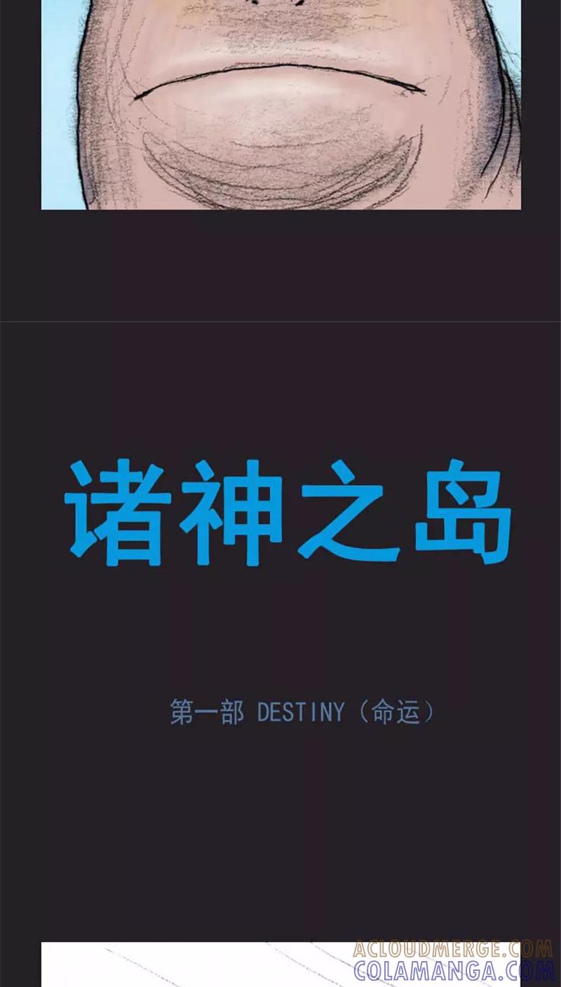 《诸神之岛》第21话 朋友 第11页