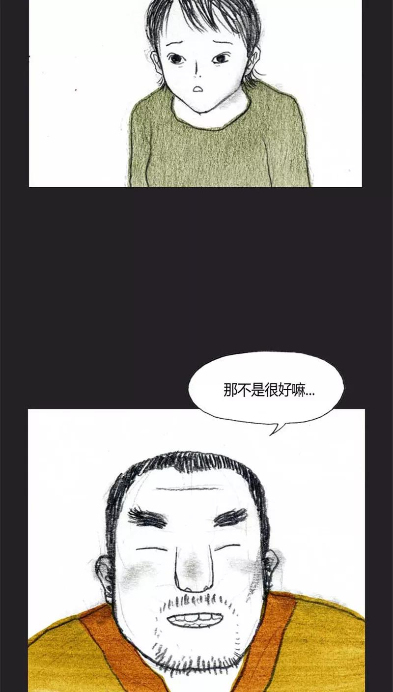 《诸神之岛》第21话 朋友 第14页
