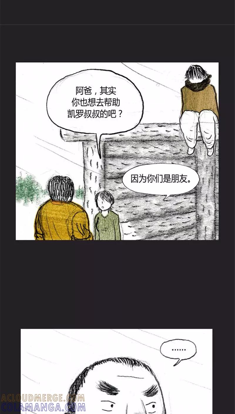 《诸神之岛》第21话 朋友 第19页