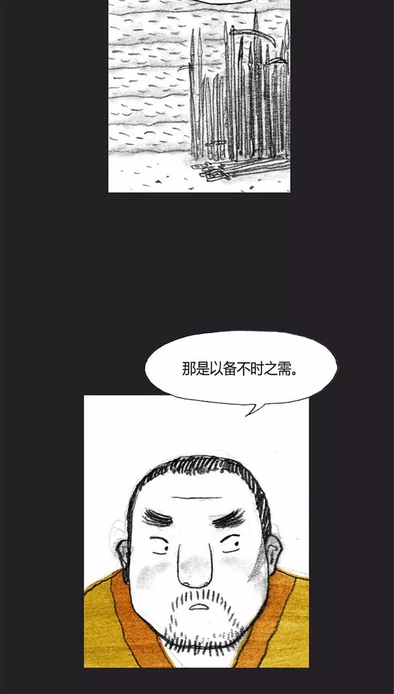《诸神之岛》第21话 朋友 第18页