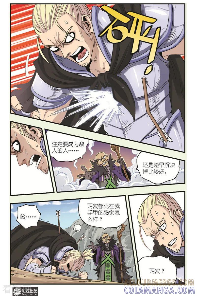 《超萌天使》最终话上 再见 第8页