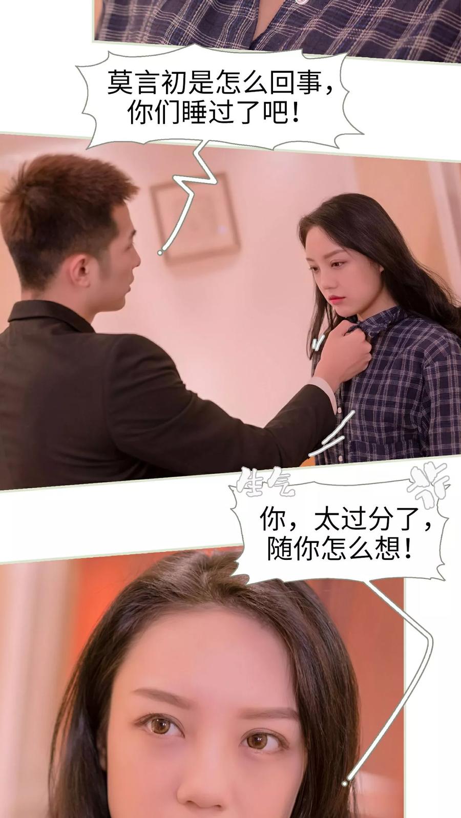 《豪门蜜婚：拒爱亿万首席》第21话 第12页