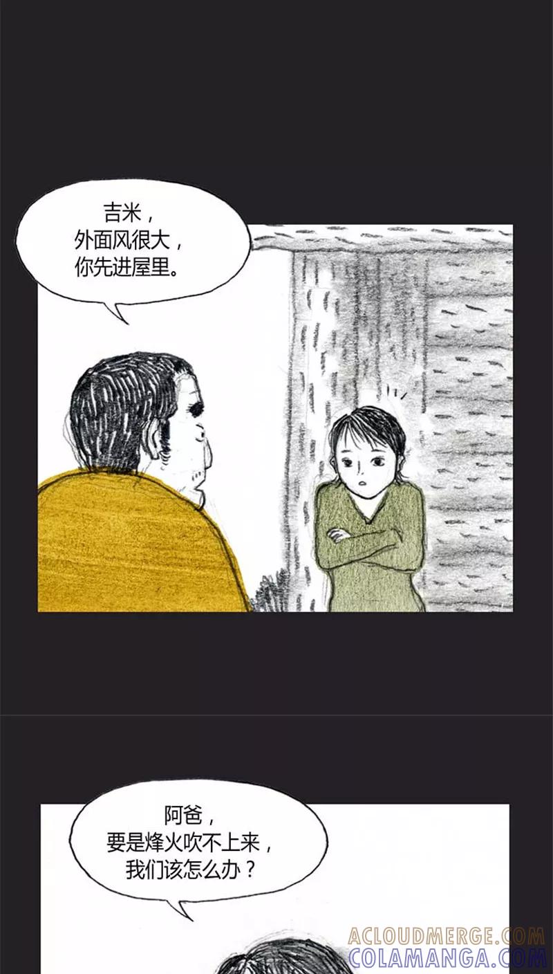 《诸神之岛》第21话 朋友 第13页