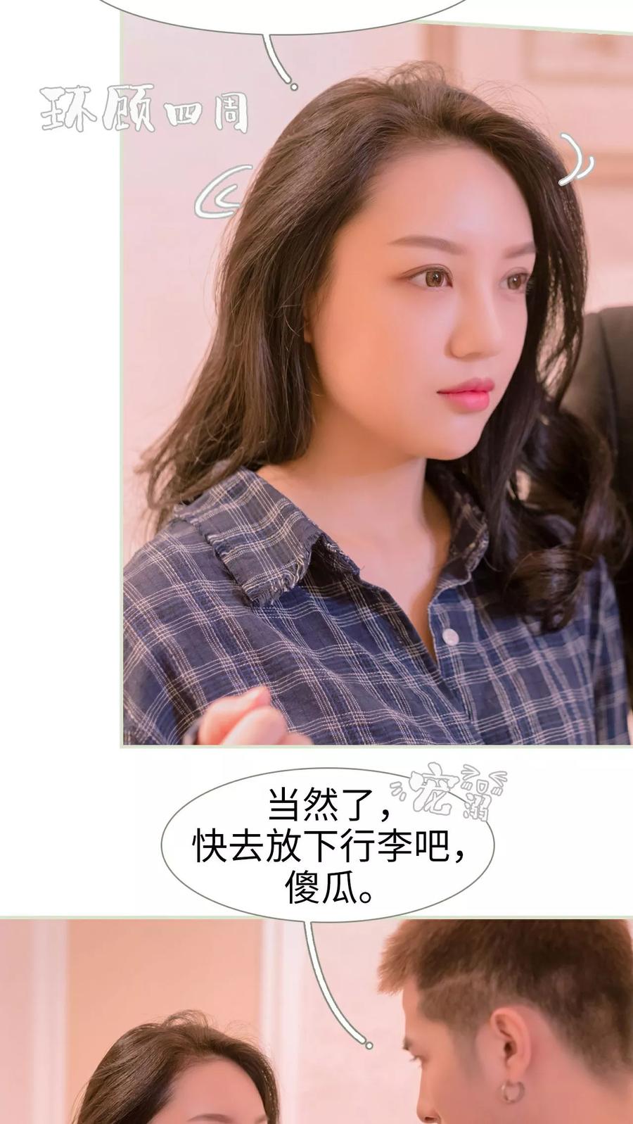 《豪门蜜婚：拒爱亿万首席》第21话 第4页