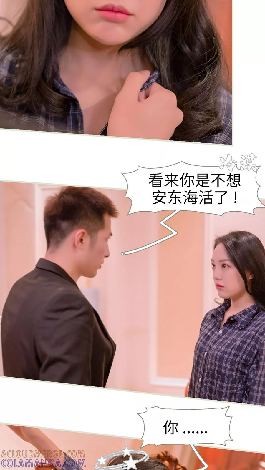 《豪门蜜婚：拒爱亿万首席》第21话 第13页