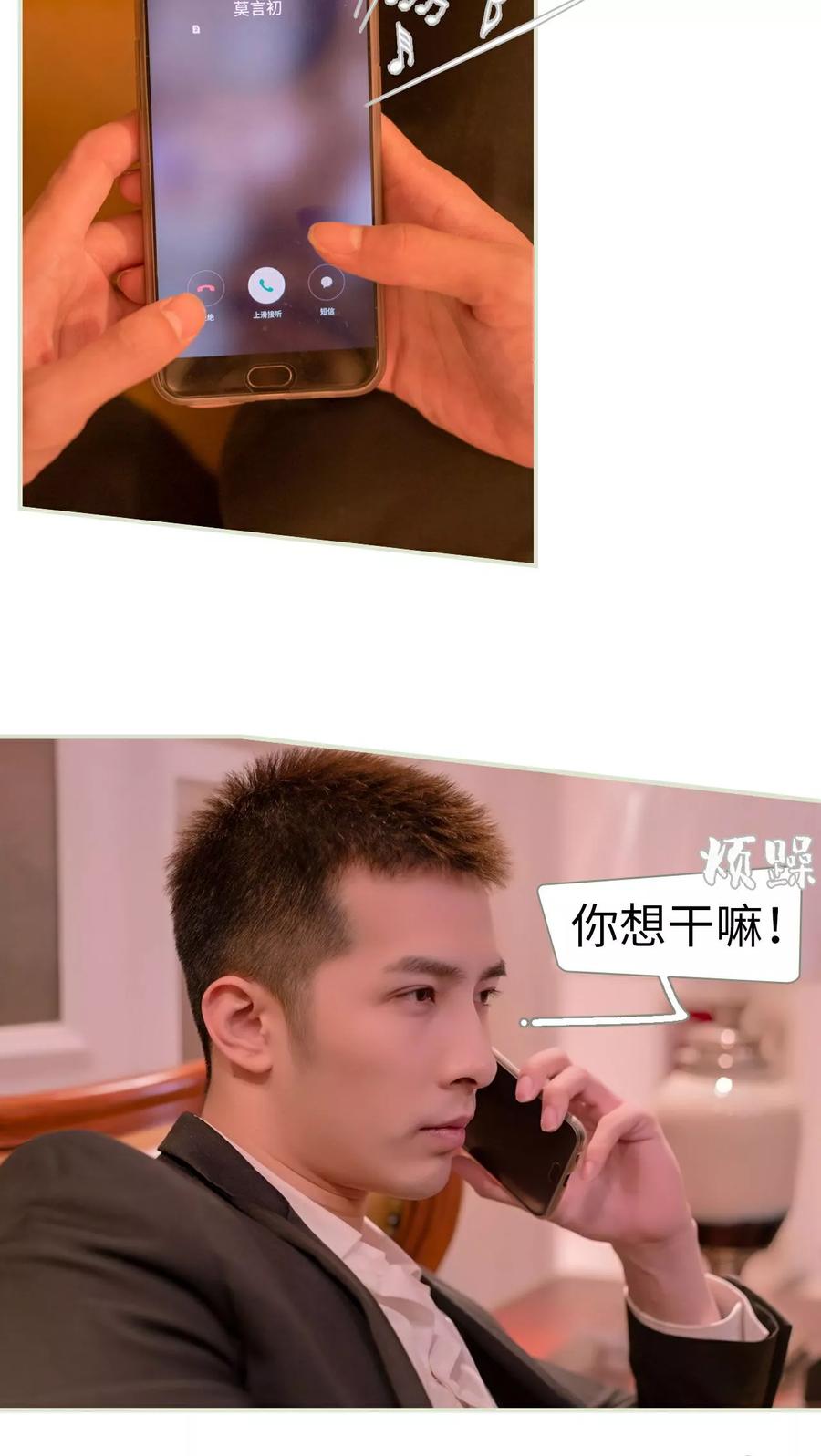 《豪门蜜婚：拒爱亿万首席》第21话 第8页