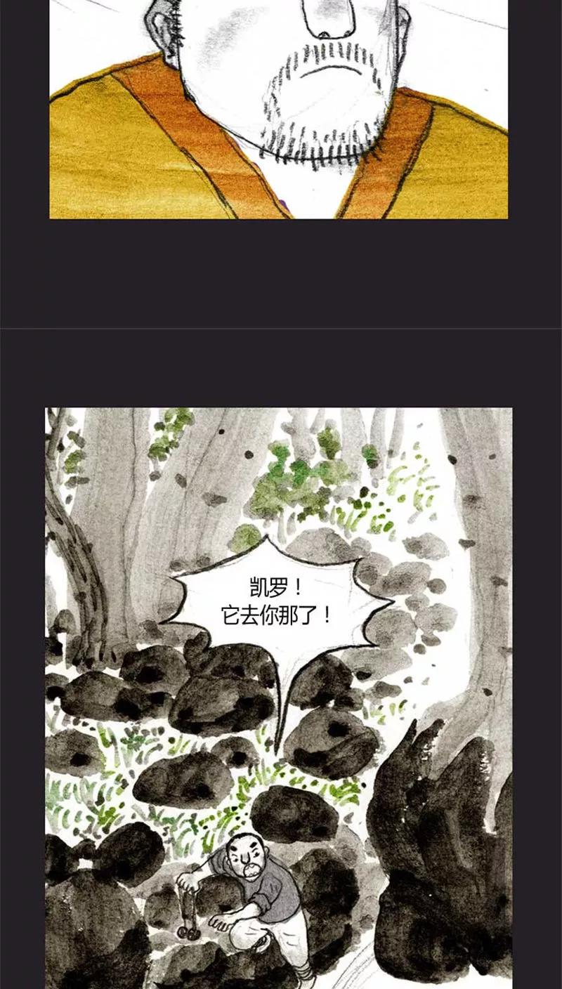 《诸神之岛》第21话 朋友 第20页
