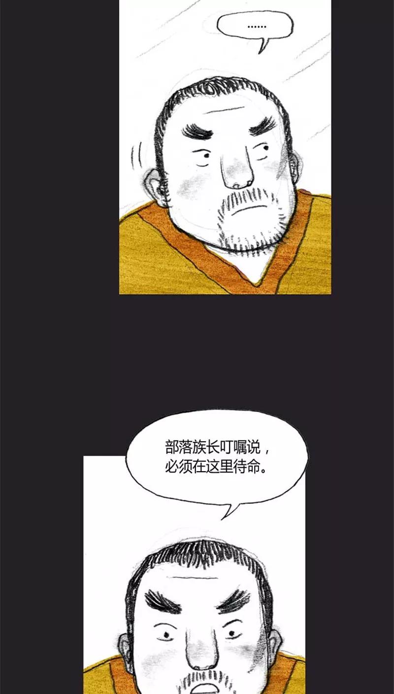 《诸神之岛》第21话 朋友 第16页