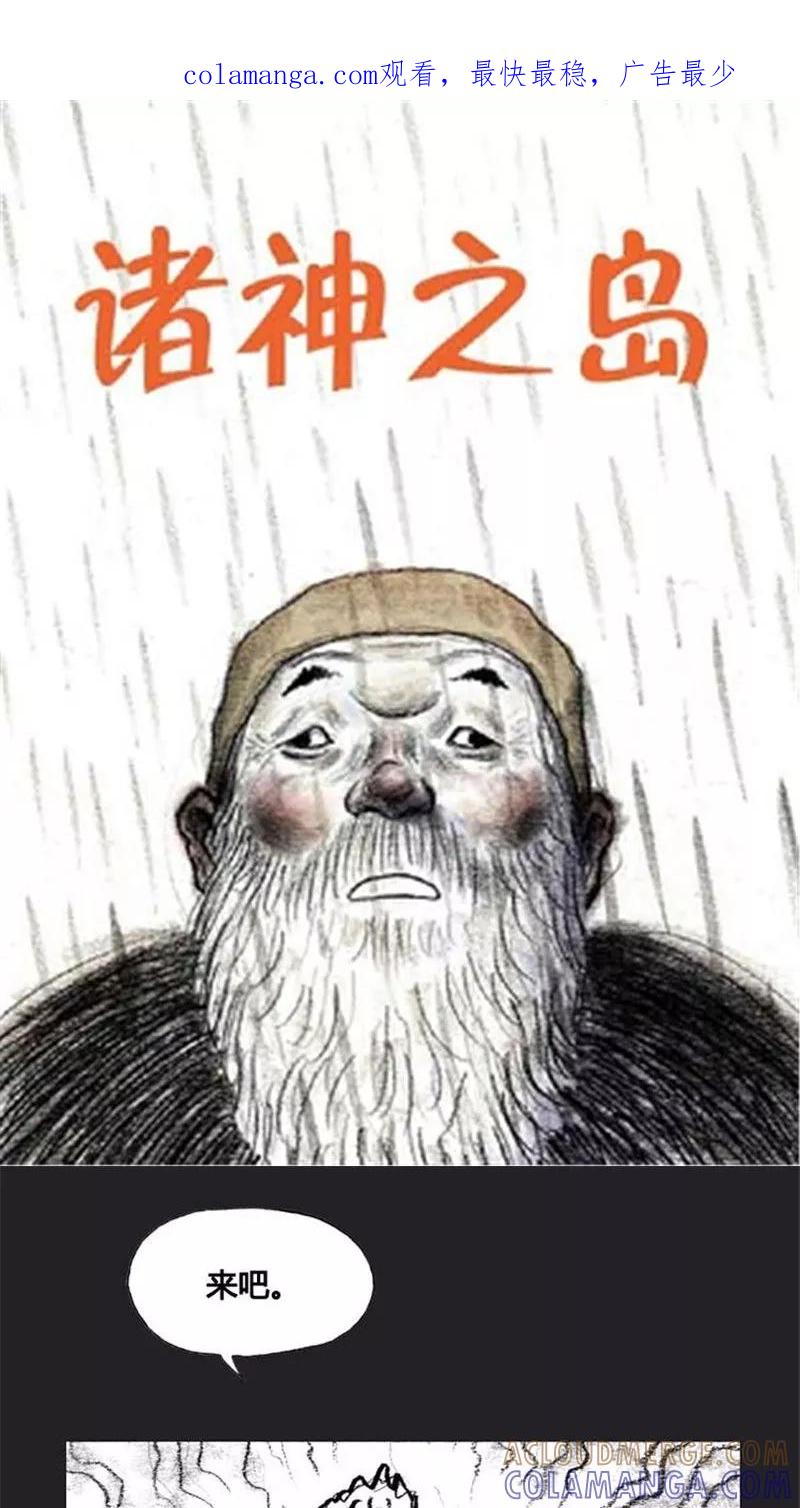 《诸神之岛》第21话 朋友 第1页