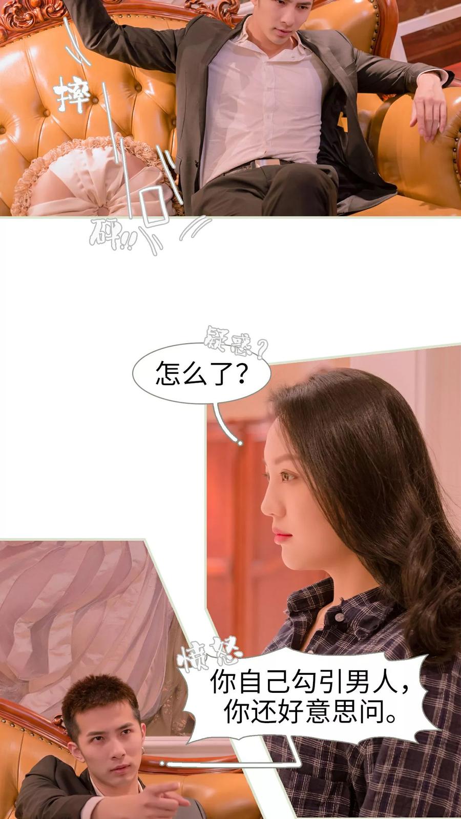 《豪门蜜婚：拒爱亿万首席》第21话 第10页