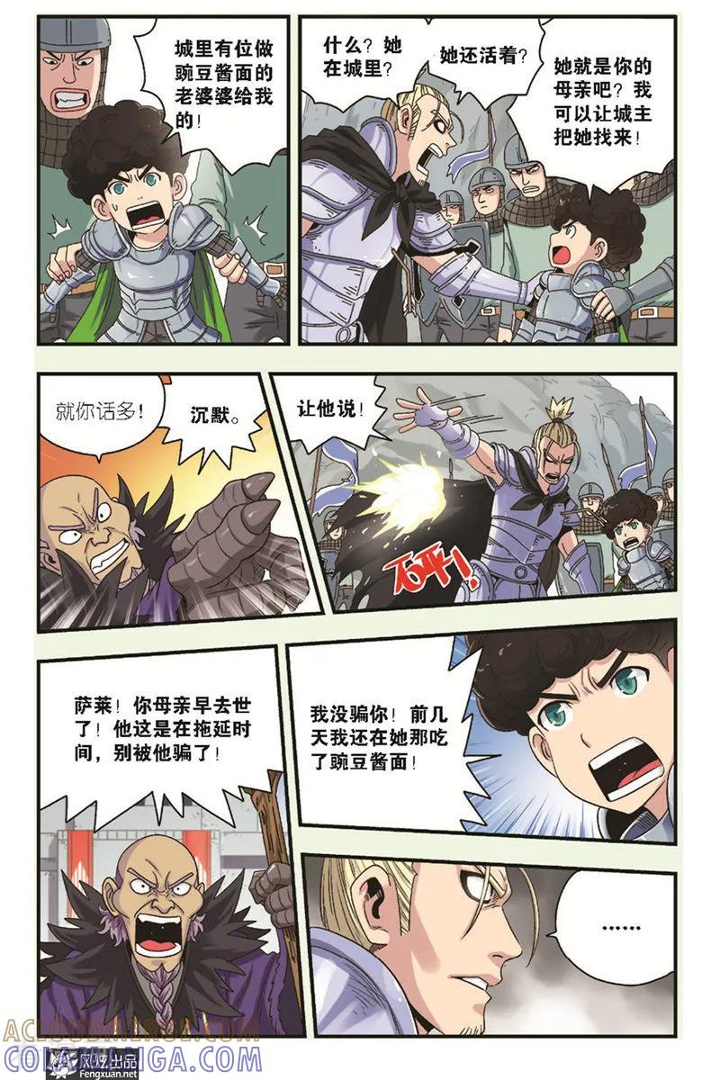 《超萌天使》最终话上 再见 第6页