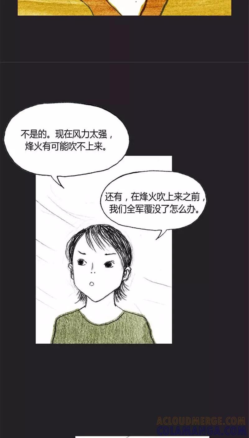 《诸神之岛》第21话 朋友 第15页