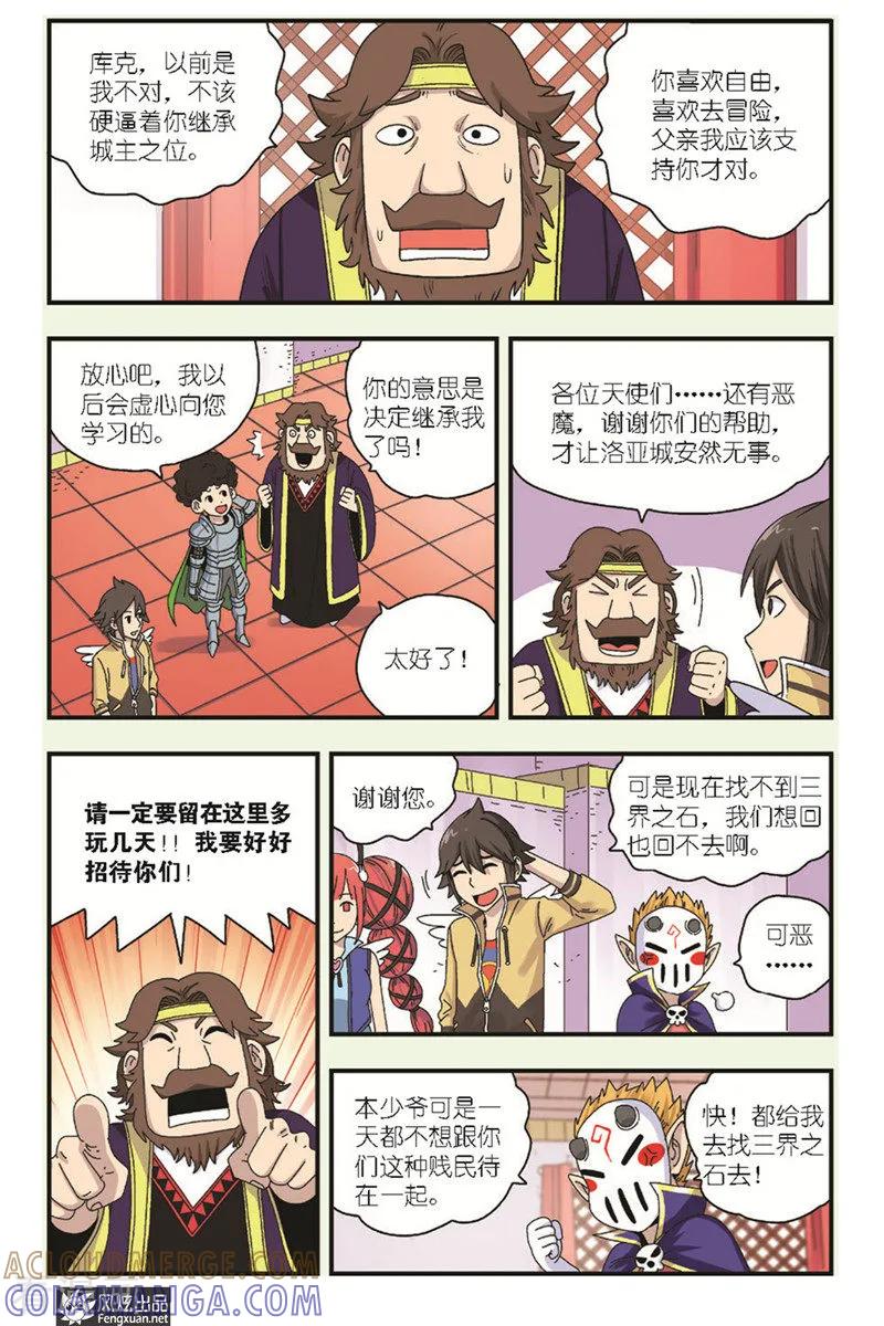 《超萌天使》最终话下 再见 第4页