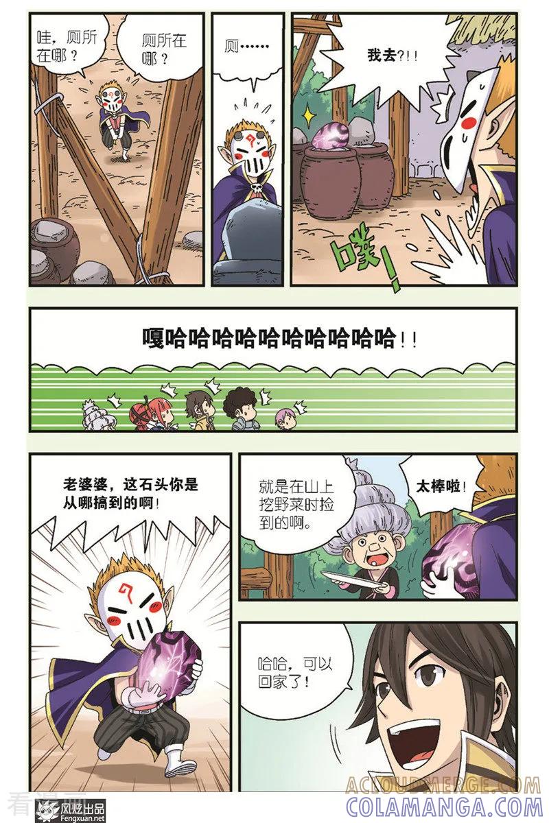 《超萌天使》最终话下 再见 第7页