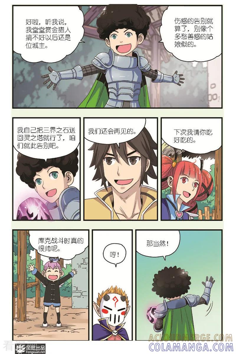 《超萌天使》最终话下 再见 第8页