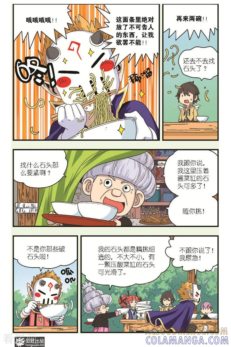 《超萌天使》最终话下 再见 第6页