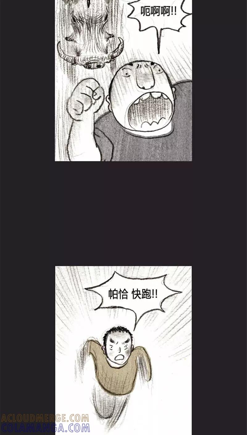《诸神之岛》第22话 危难之中 第17页