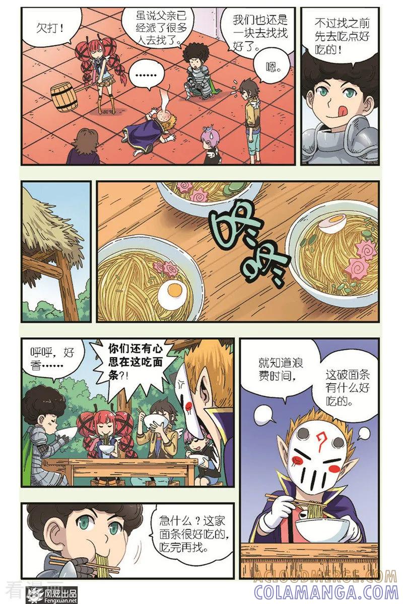 《超萌天使》最终话下 再见 第5页