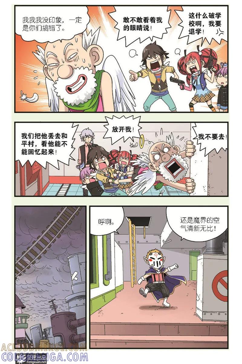 《超萌天使》最终话下 再见 第11页