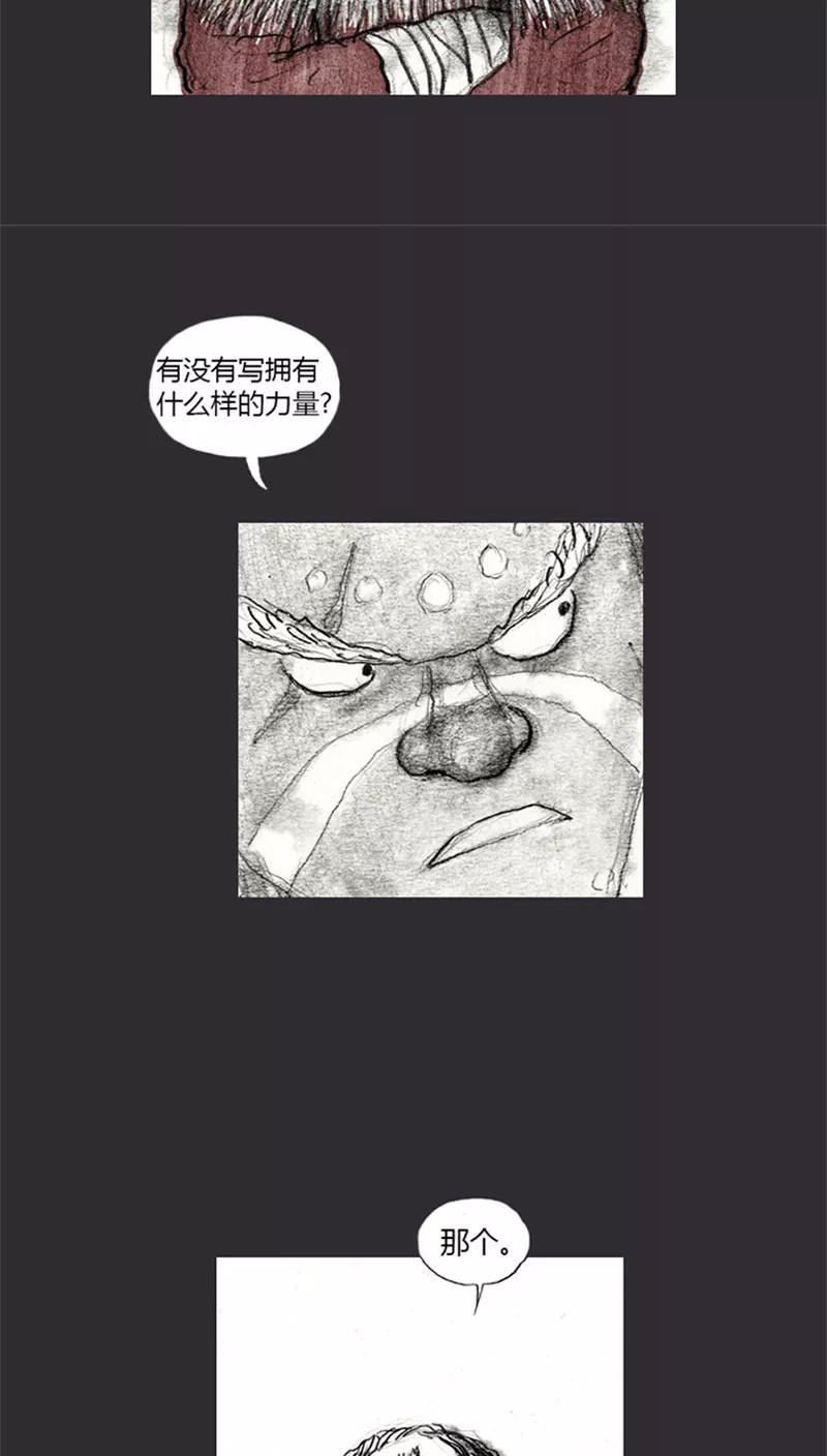 《诸神之岛》第3话 站躲者 第8页