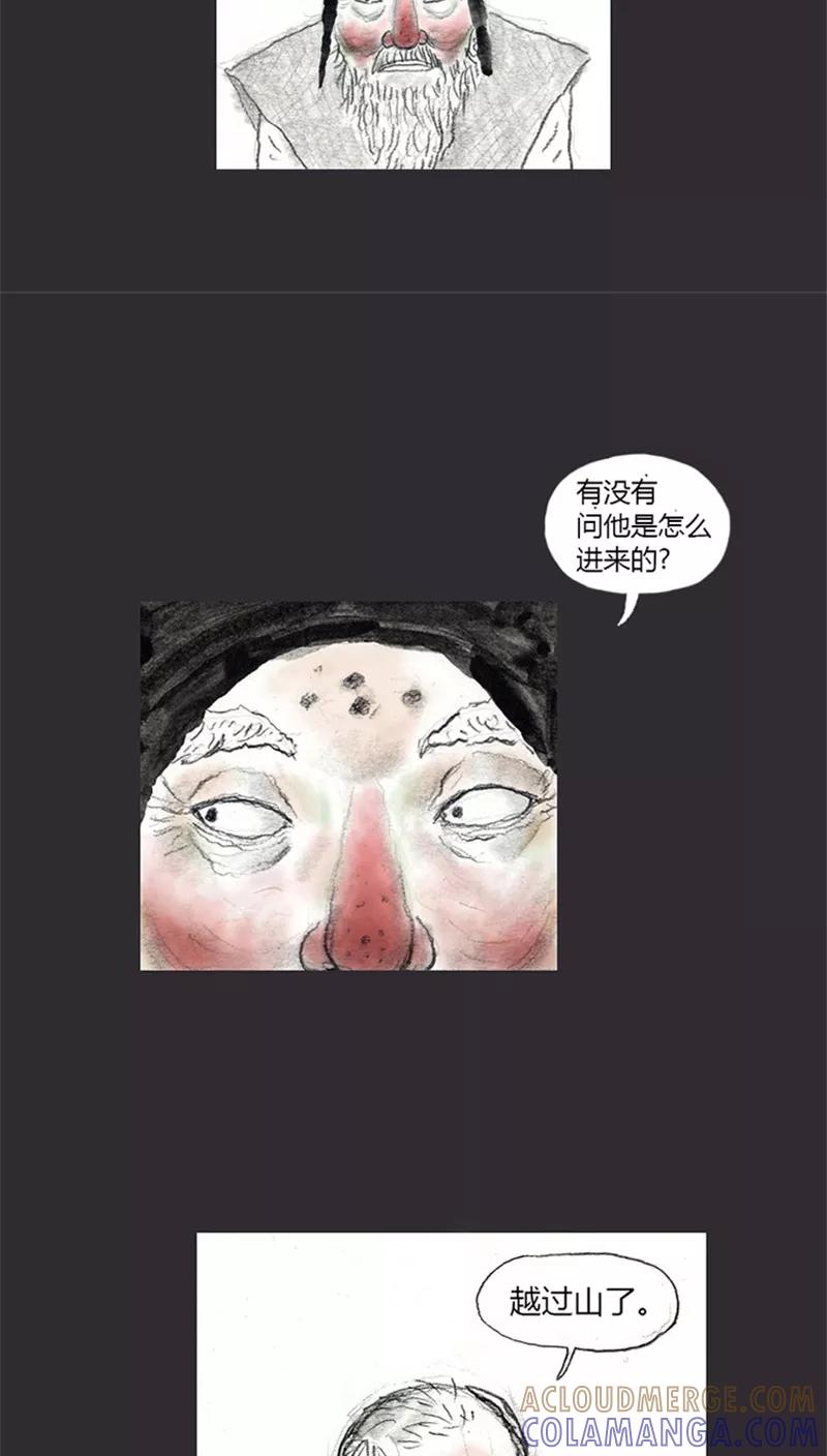 《诸神之岛》第3话 站躲者 第17页