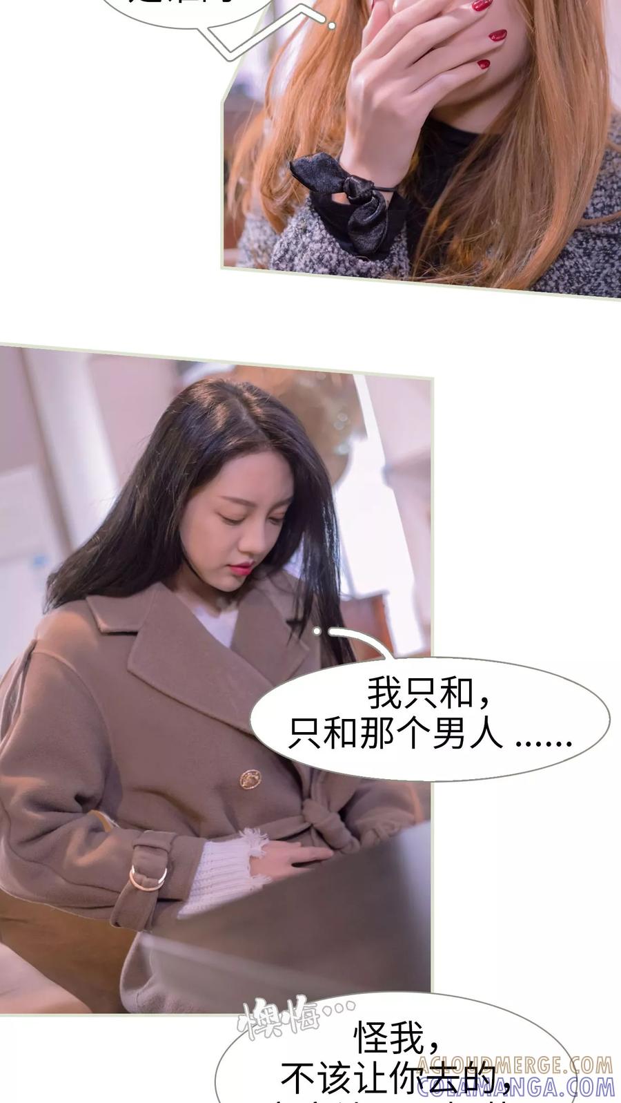 《豪门蜜婚：拒爱亿万首席》第3话 第19页