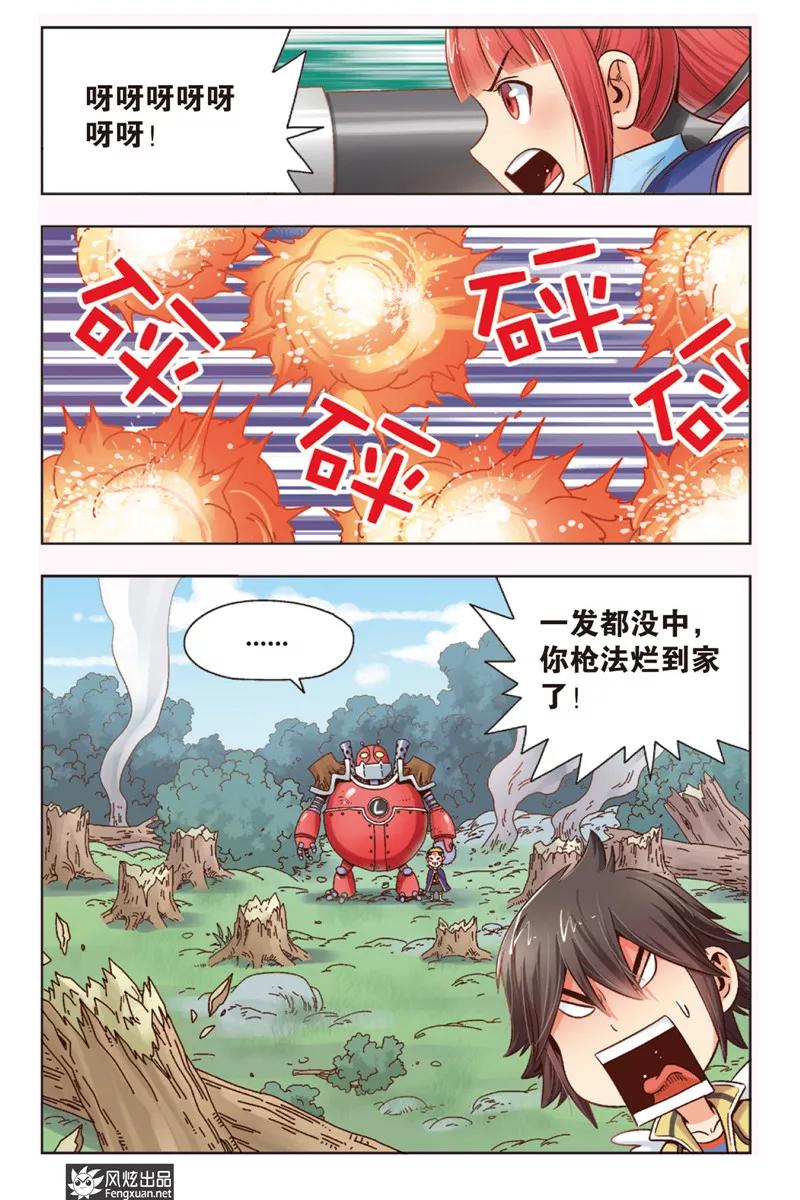 《超萌天使》第3话 伐木机1号 第6页