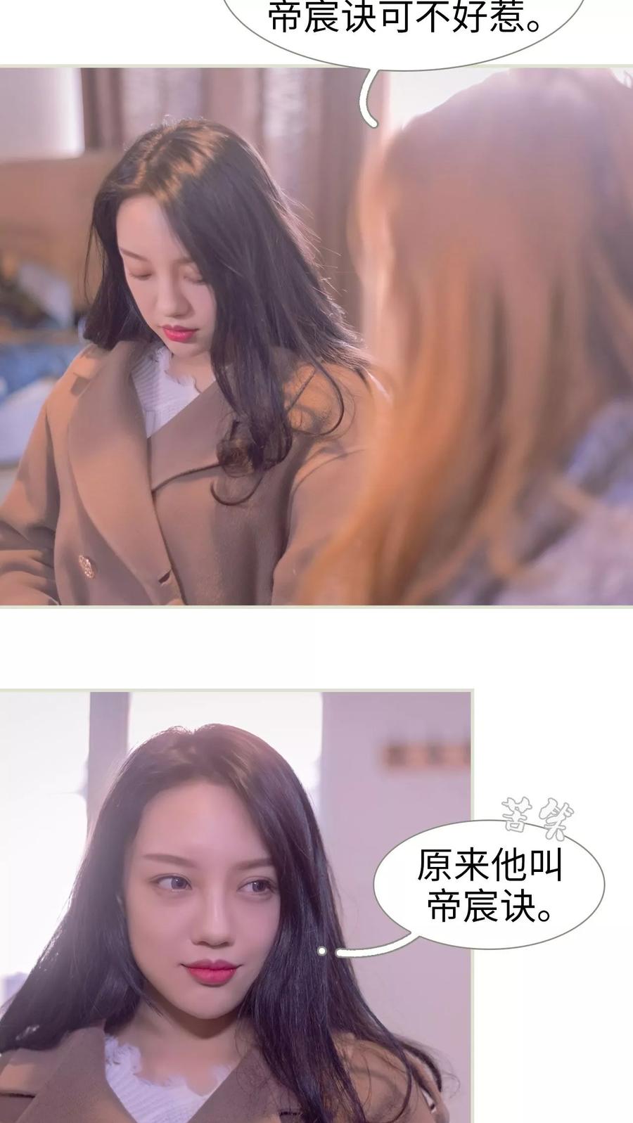 《豪门蜜婚：拒爱亿万首席》第3话 第20页