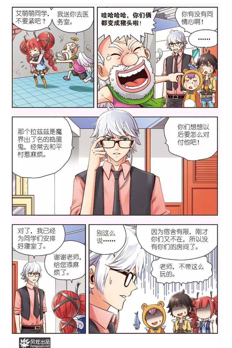 《超萌天使》第3话 伐木机1号 第20页