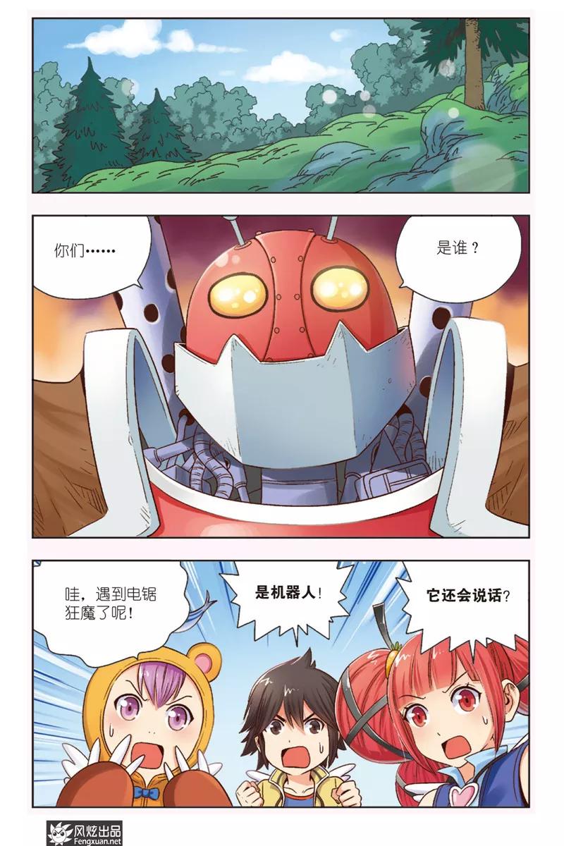 《超萌天使》第3话 伐木机1号 第2页