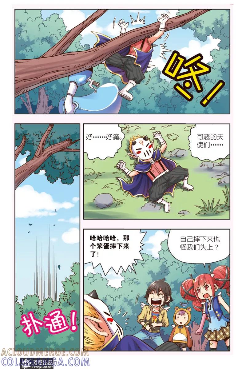 《超萌天使》第3话 伐木机1号 第15页