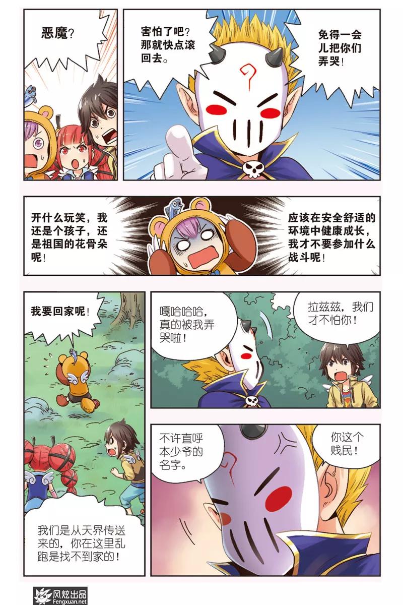 《超萌天使》第3话 伐木机1号 第4页