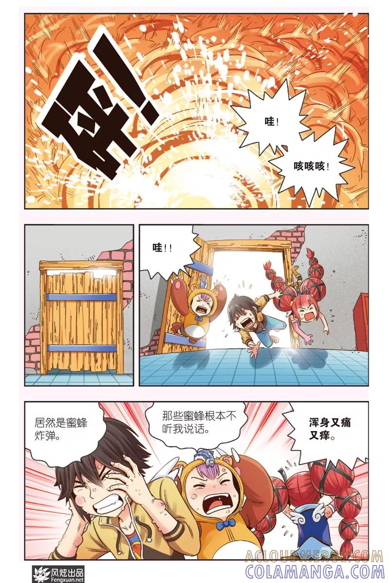 《超萌天使》第3话 伐木机1号 第19页