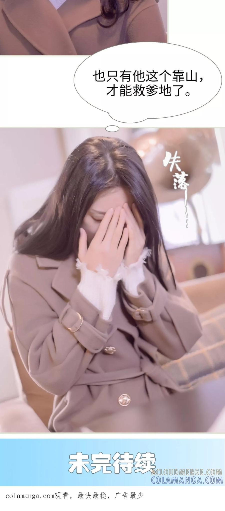 《豪门蜜婚：拒爱亿万首席》第3话 第21页