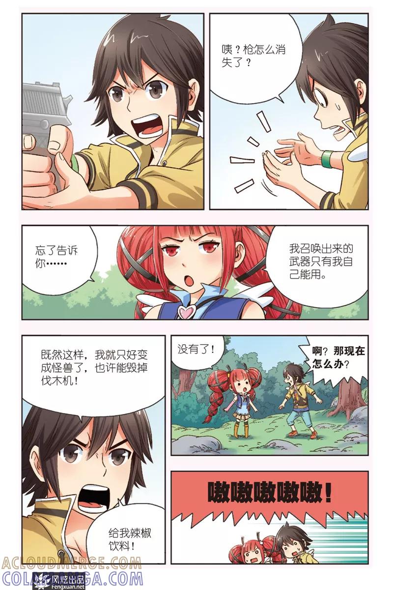 《超萌天使》第3话 伐木机1号 第9页