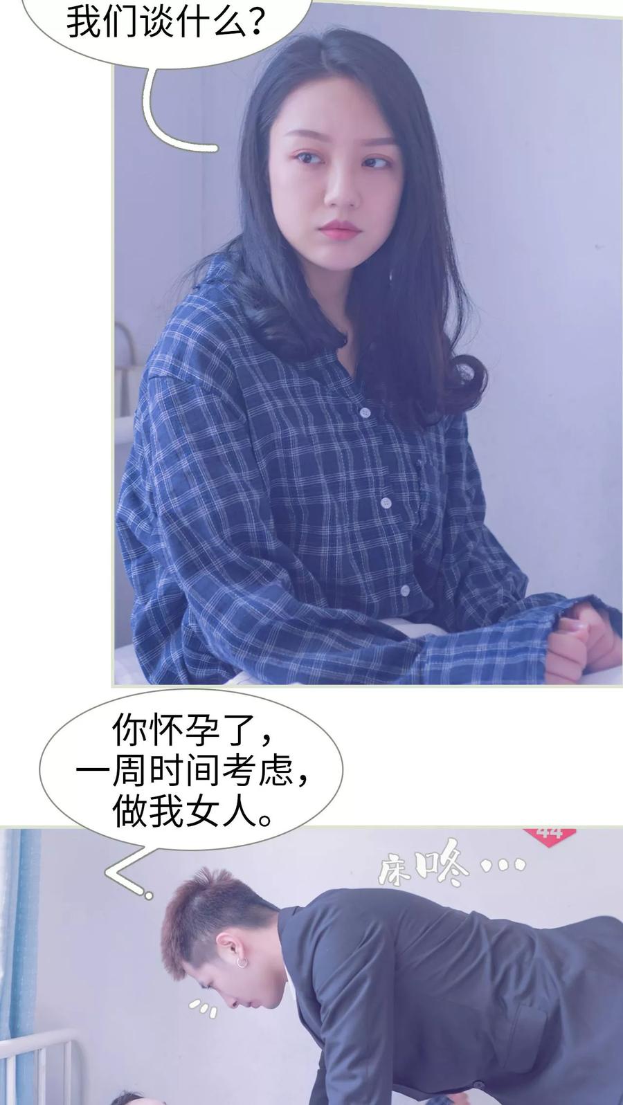 《豪门蜜婚：拒爱亿万首席》第3话 第14页