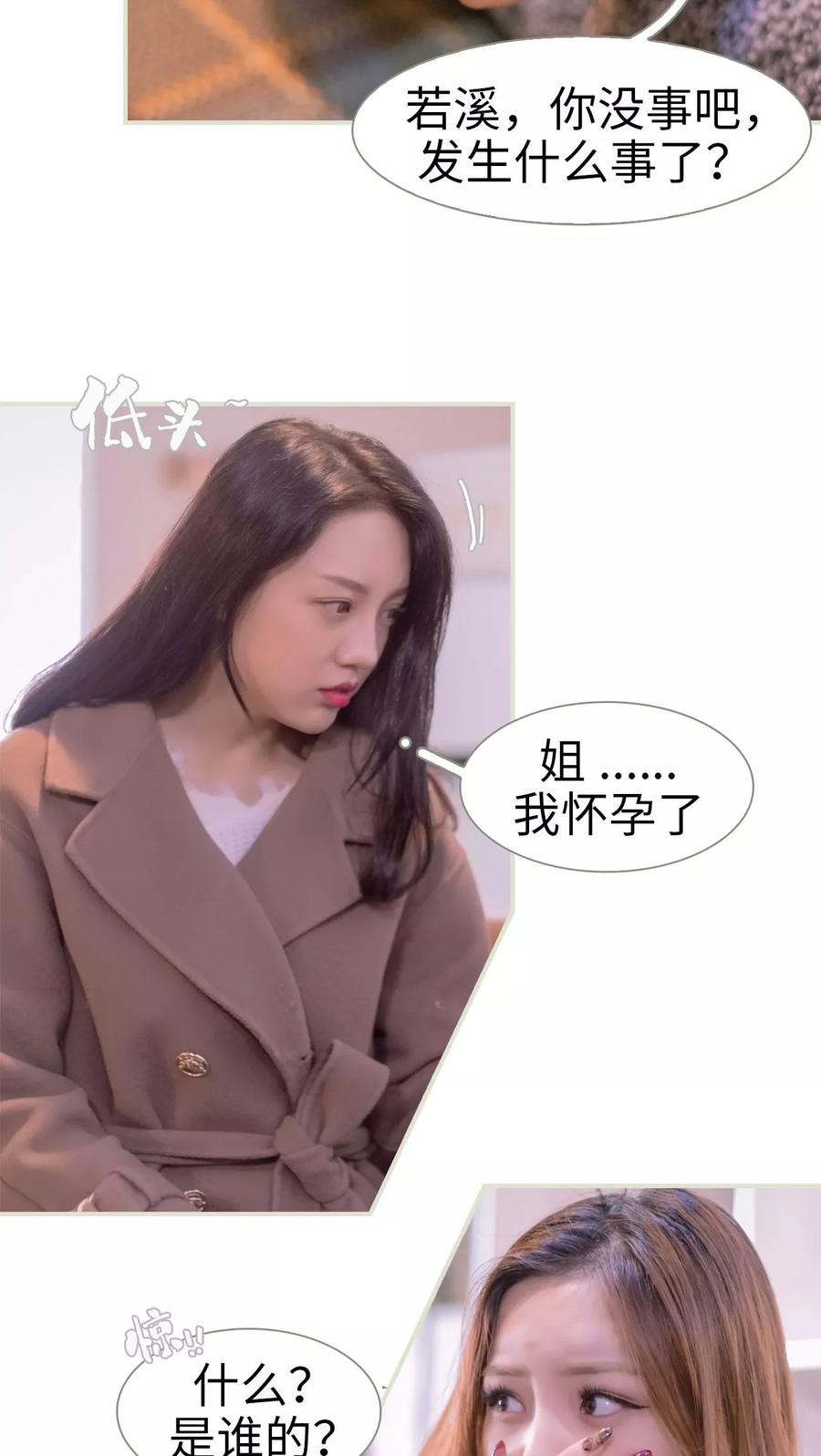 《豪门蜜婚：拒爱亿万首席》第3话 第18页