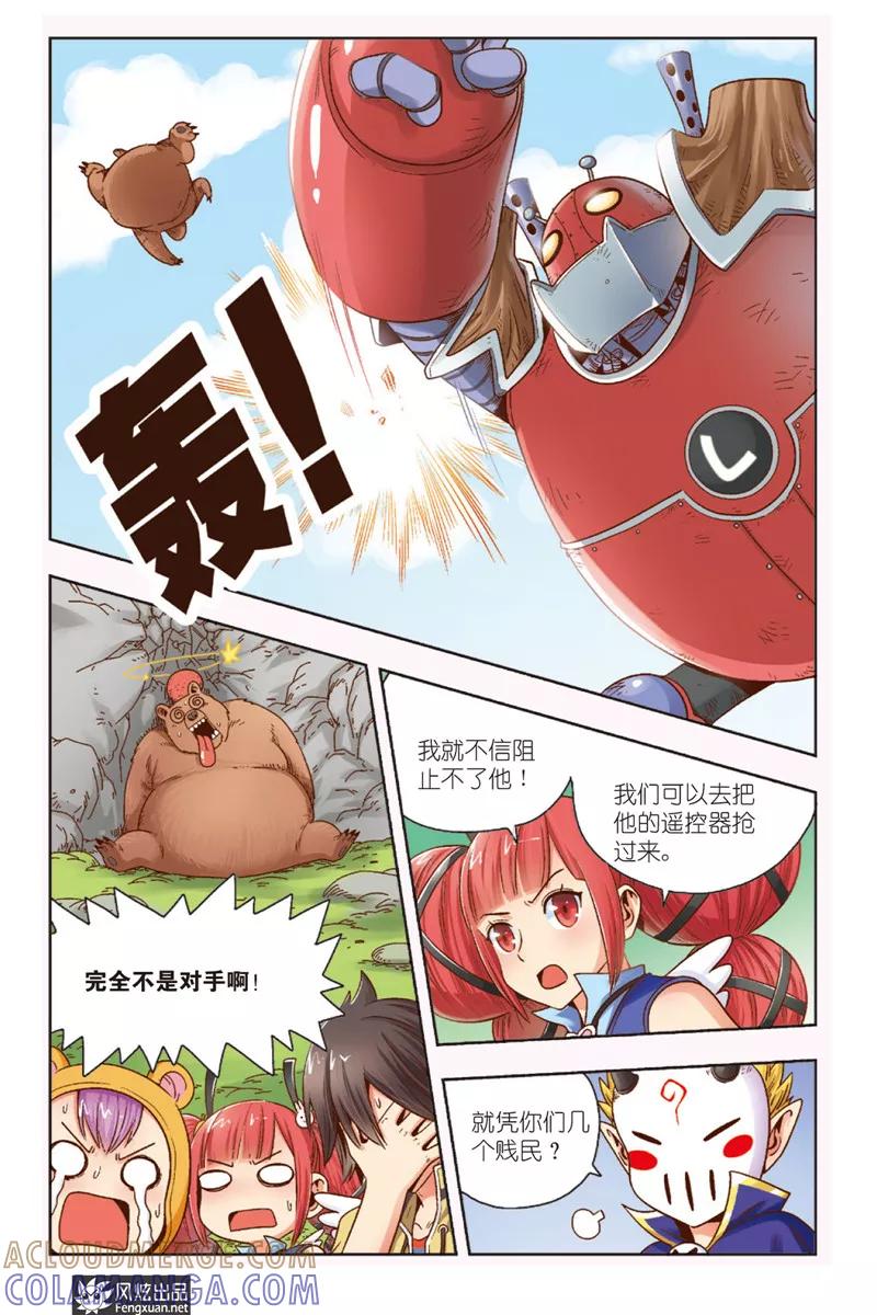 《超萌天使》第3话 伐木机1号 第13页