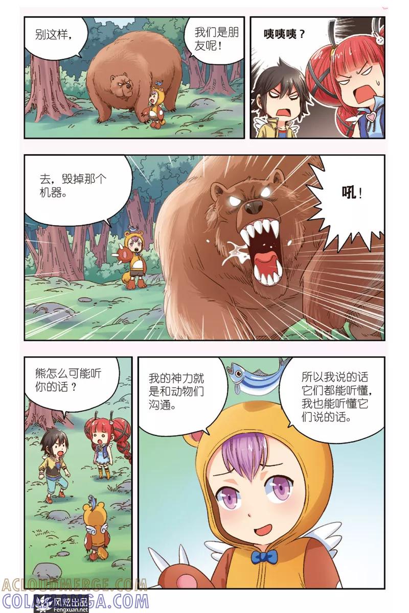 《超萌天使》第3话 伐木机1号 第11页