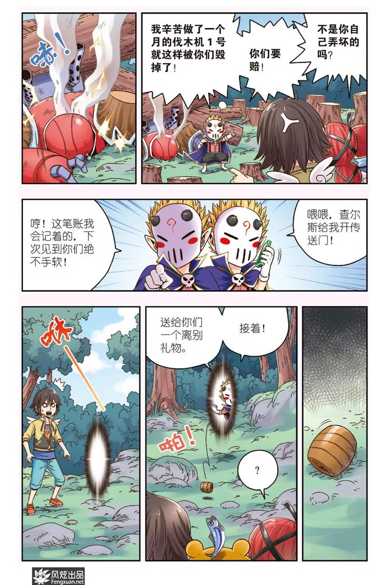 《超萌天使》第3话 伐木机1号 第18页