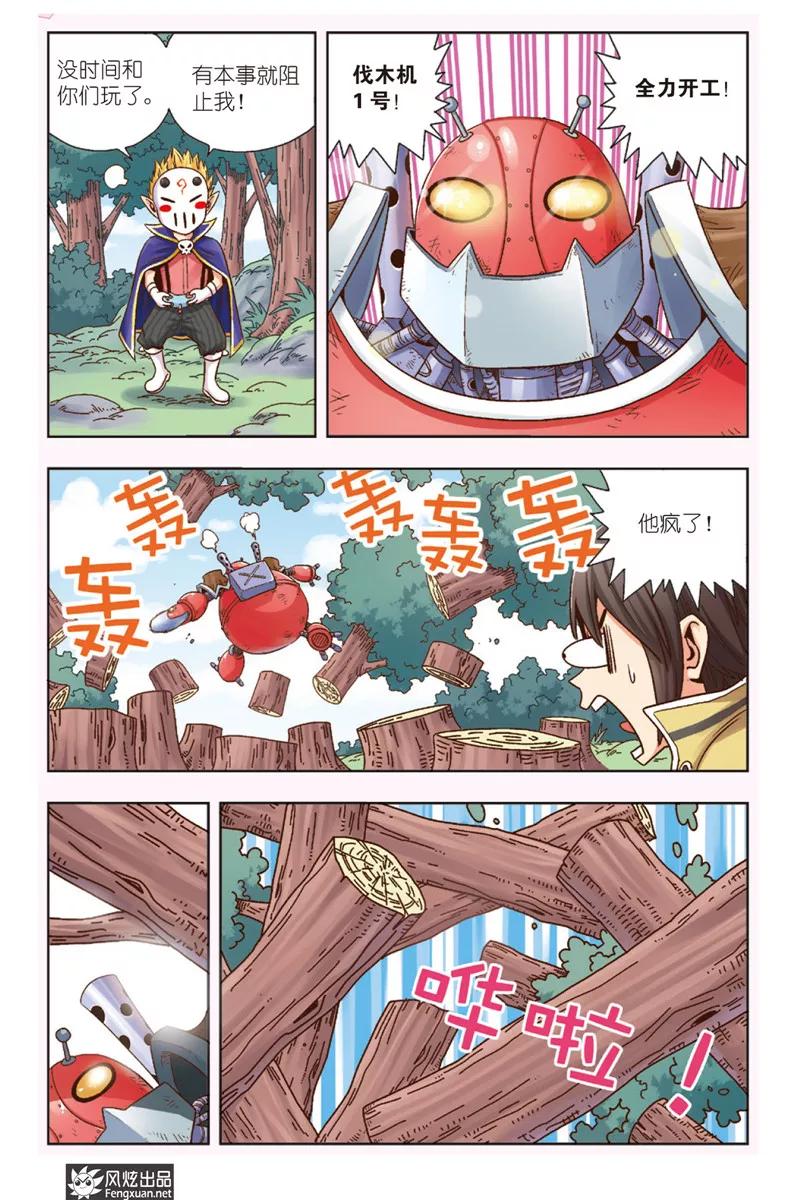 《超萌天使》第3话 伐木机1号 第16页