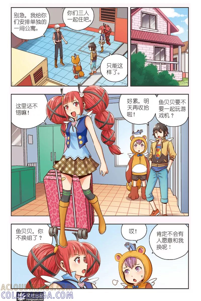 《超萌天使》第3话 伐木机1号 第21页