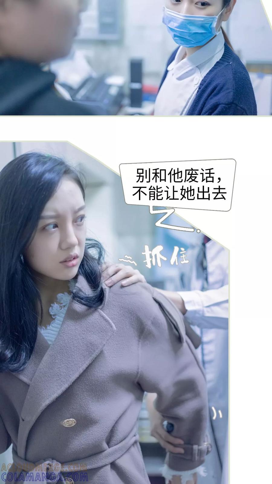 《豪门蜜婚：拒爱亿万首席》第3话 第9页