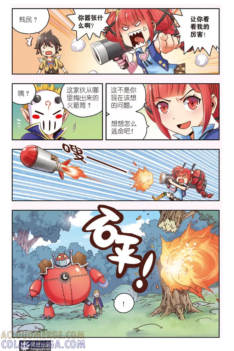 《超萌天使》第3话 伐木机1号 第5页