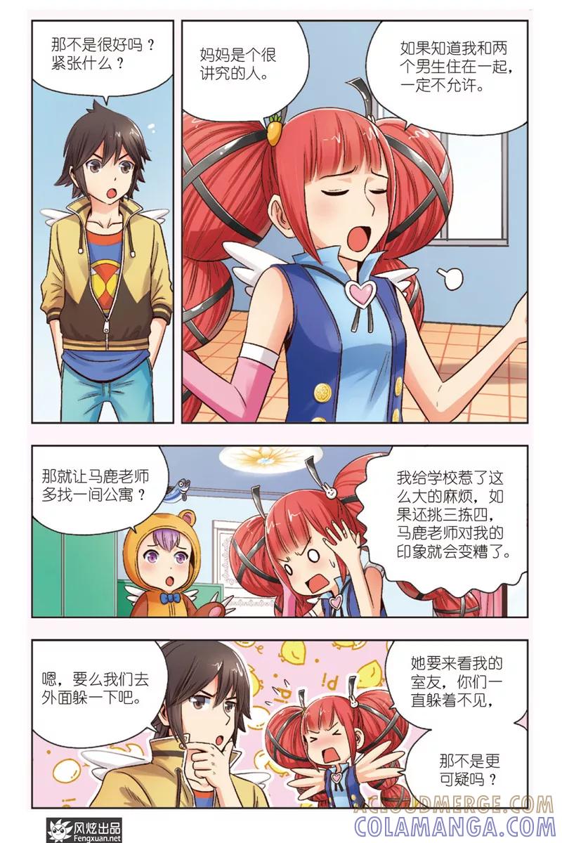 《超萌天使》第3话 伐木机1号 第23页