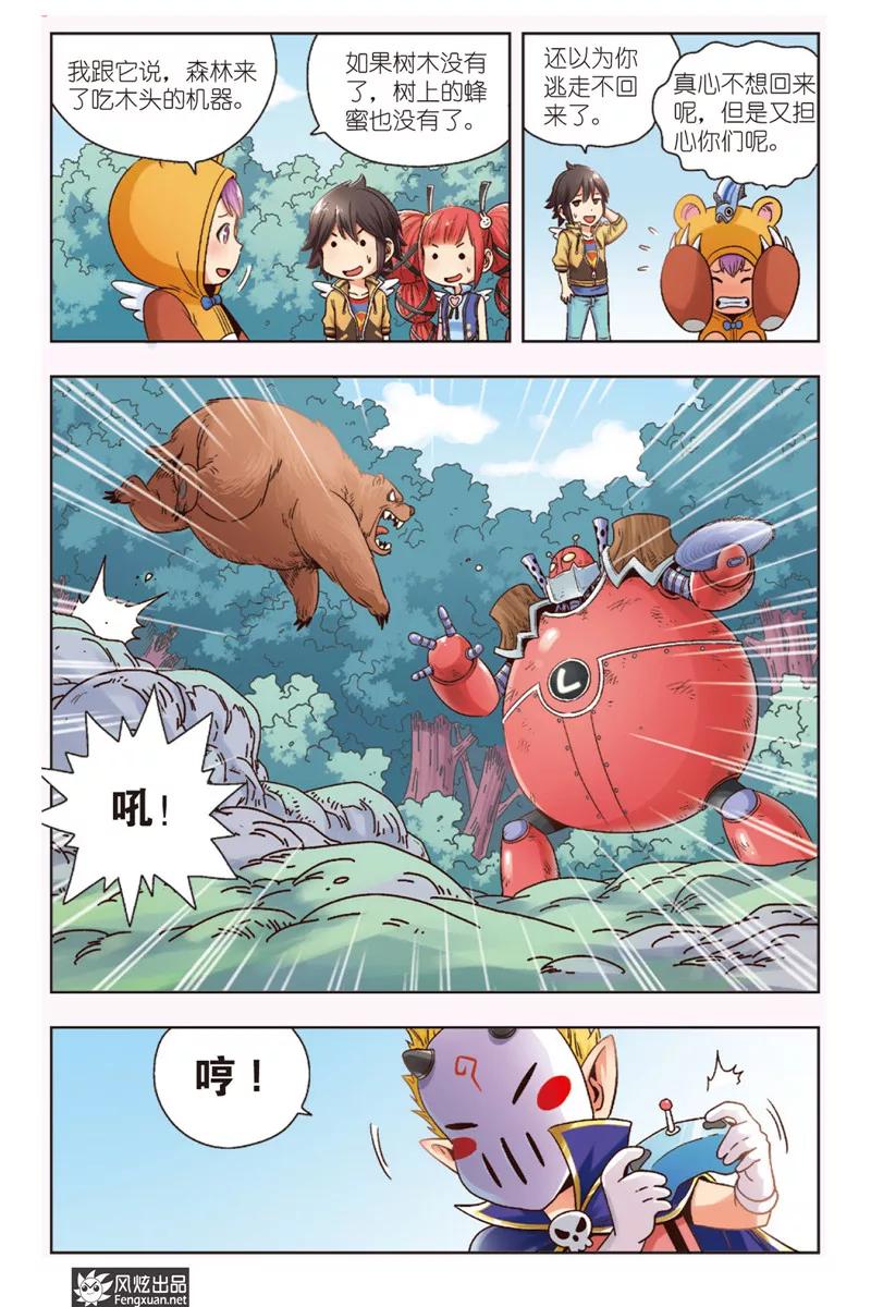 《超萌天使》第3话 伐木机1号 第12页