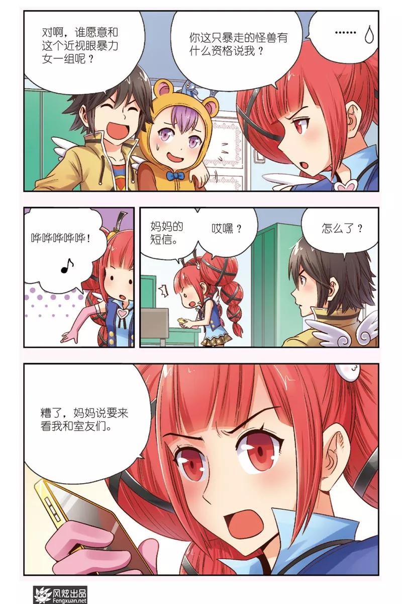 《超萌天使》第3话 伐木机1号 第22页