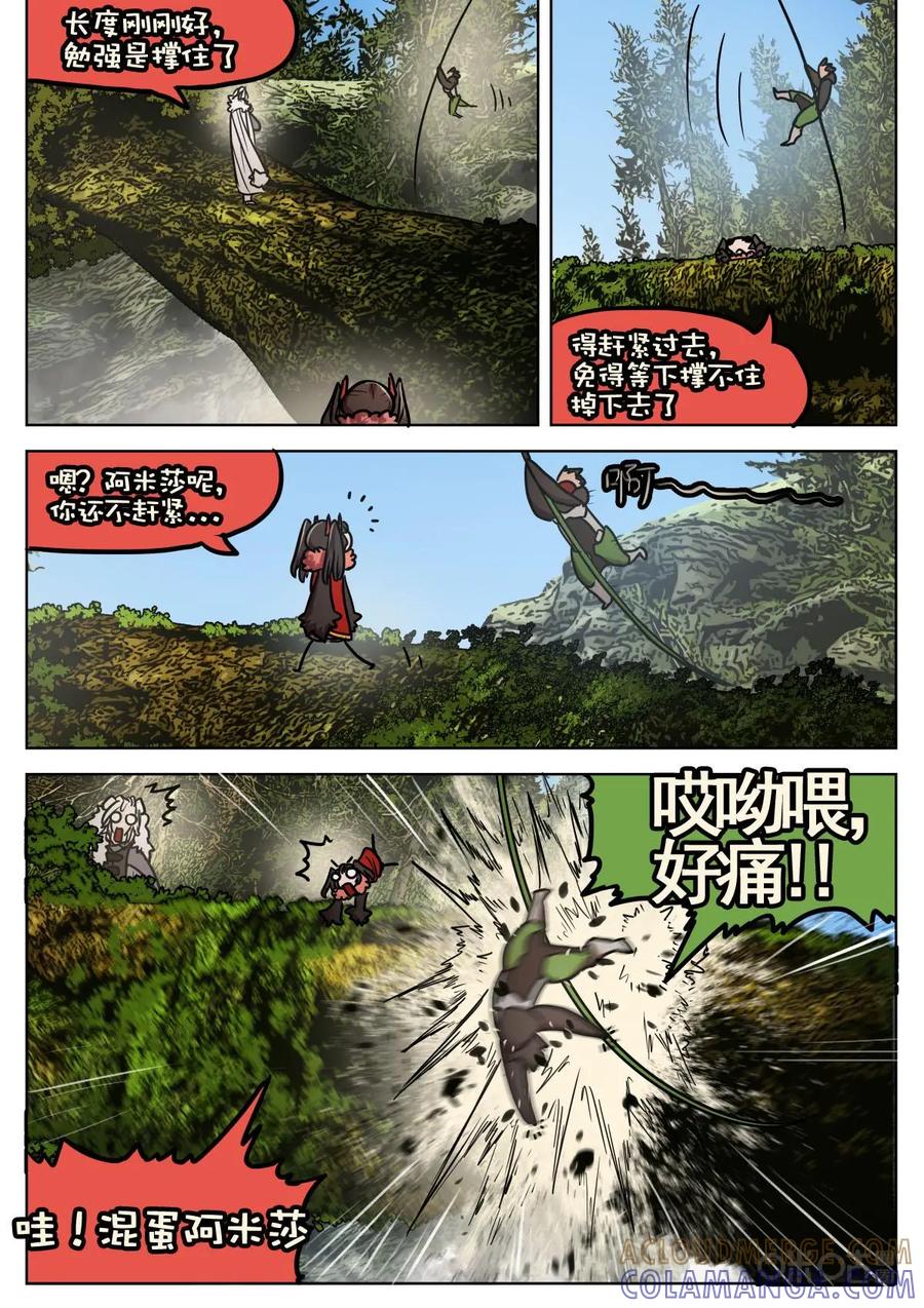 《食之旅》第31话：瀑布！ 第11页